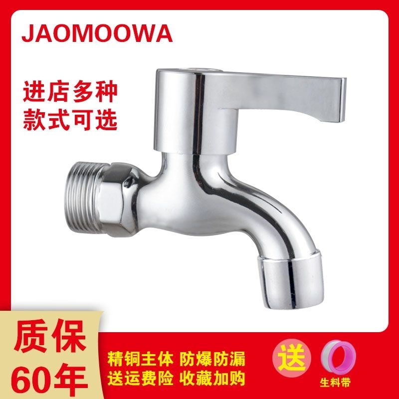 九牧王全铜拖把池洗衣机龙头6分进水大丝口自来水快开防爆龙头