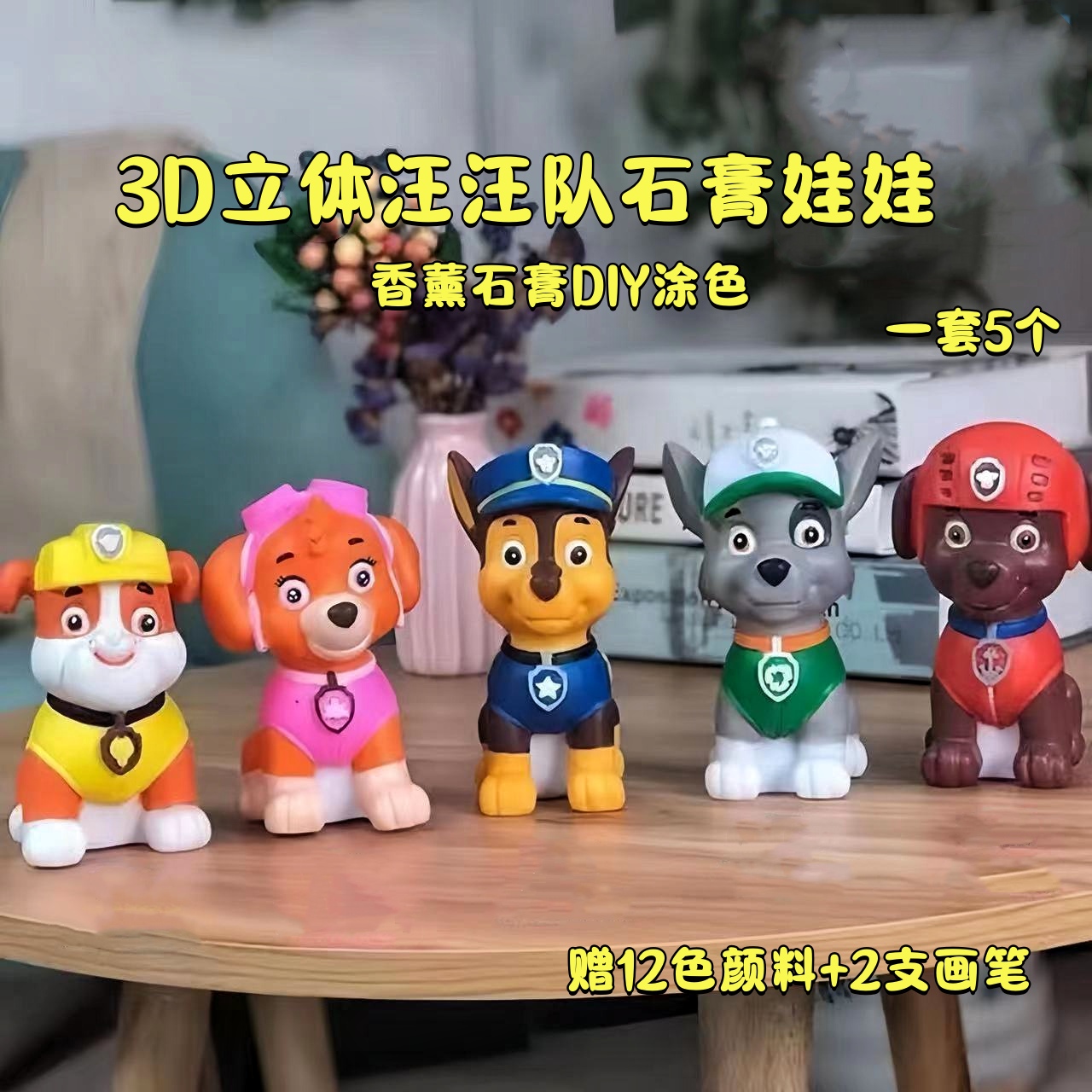 汪汪队3D立体石膏娃娃涂色儿童玩具diy创意涂鸦桌面摆件彩绘摆摊