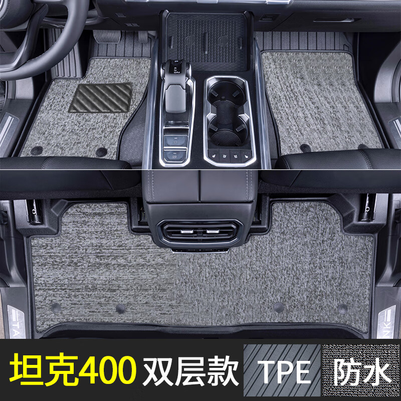 23款坦克400新能源双层防水地垫混动改装专用内饰TPE橡胶耐磨脚垫