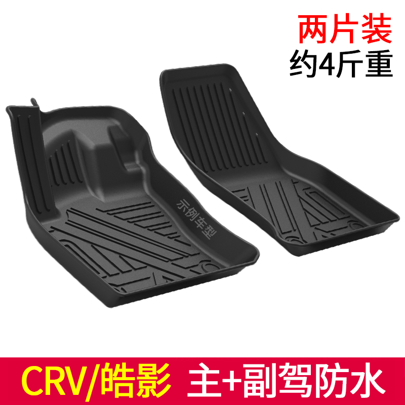 本田CRV皓影脚垫单片主驾驶专用21-22-23年款混动改装TPE耐磨防水