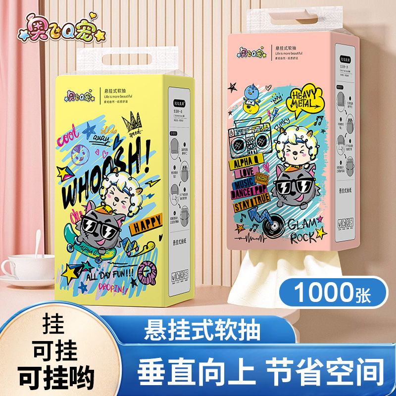奥飞Q宠【创得福利】 悬挂式纸巾柔软透气抽取卫生纸巾家用整箱4ZZ