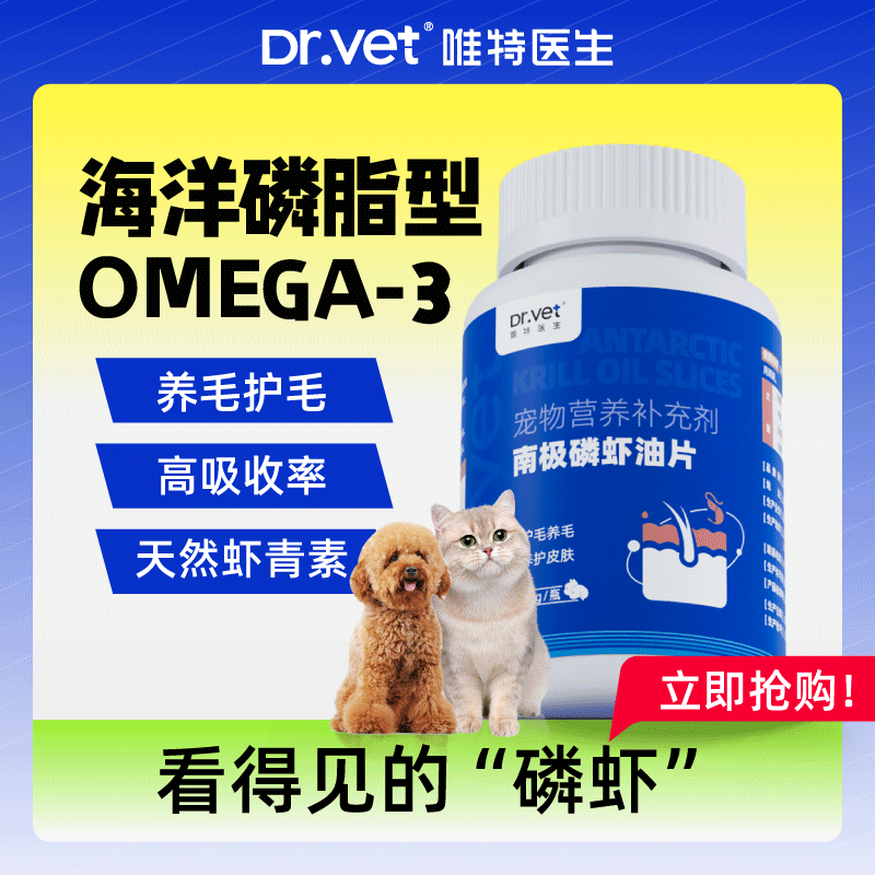 【达人专属】南极磷虾油片一瓶猫狗专用幼猫幼犬营养补充剂增肌美毛