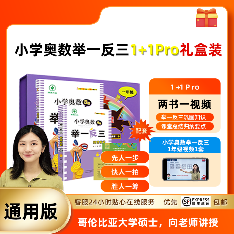 陕西人民教育出版社官方 小学奥数举一反三视频礼盒装1+1Pro