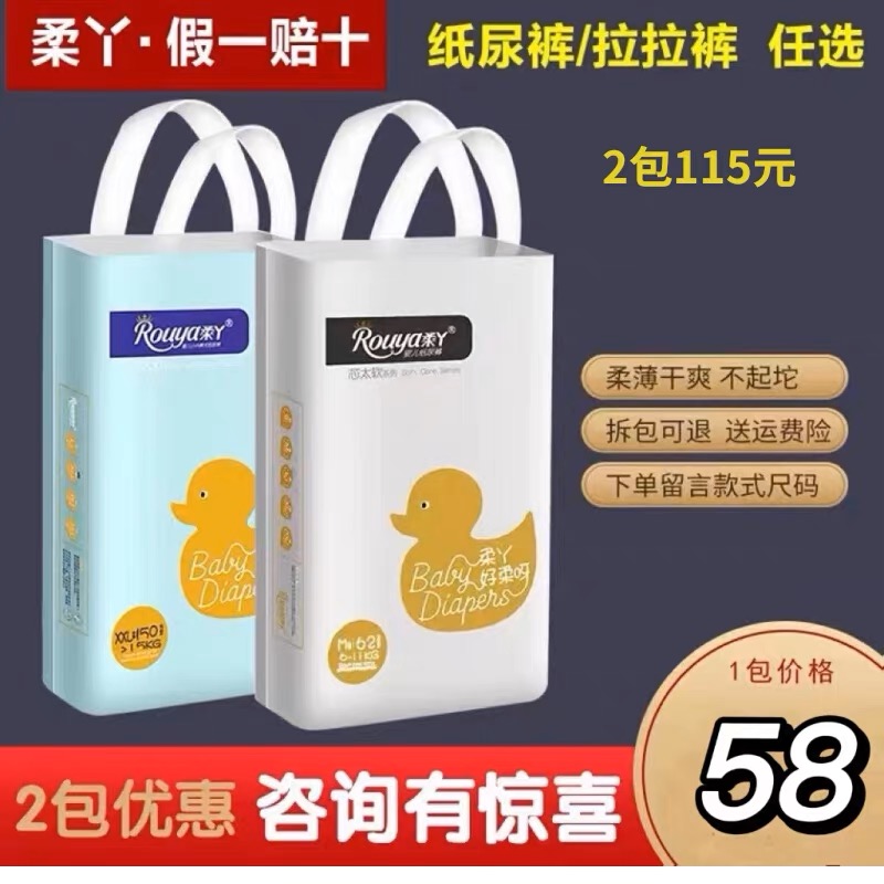 官方正品柔丫纸尿裤柔丫超薄透气干爽拉拉裤男女用婴儿尿不湿通用