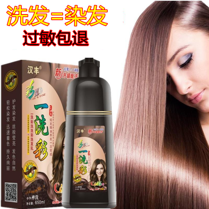 正品一洗彩一洗黑纯自己染植物白发转黑洗发水一梳黑染发染发剂