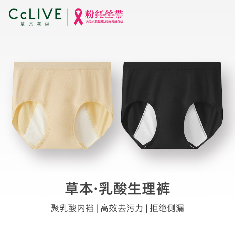 【草本初色】洁净经典款生理期乳酸裤女士内裤无痕透气三角抑菌中腰
