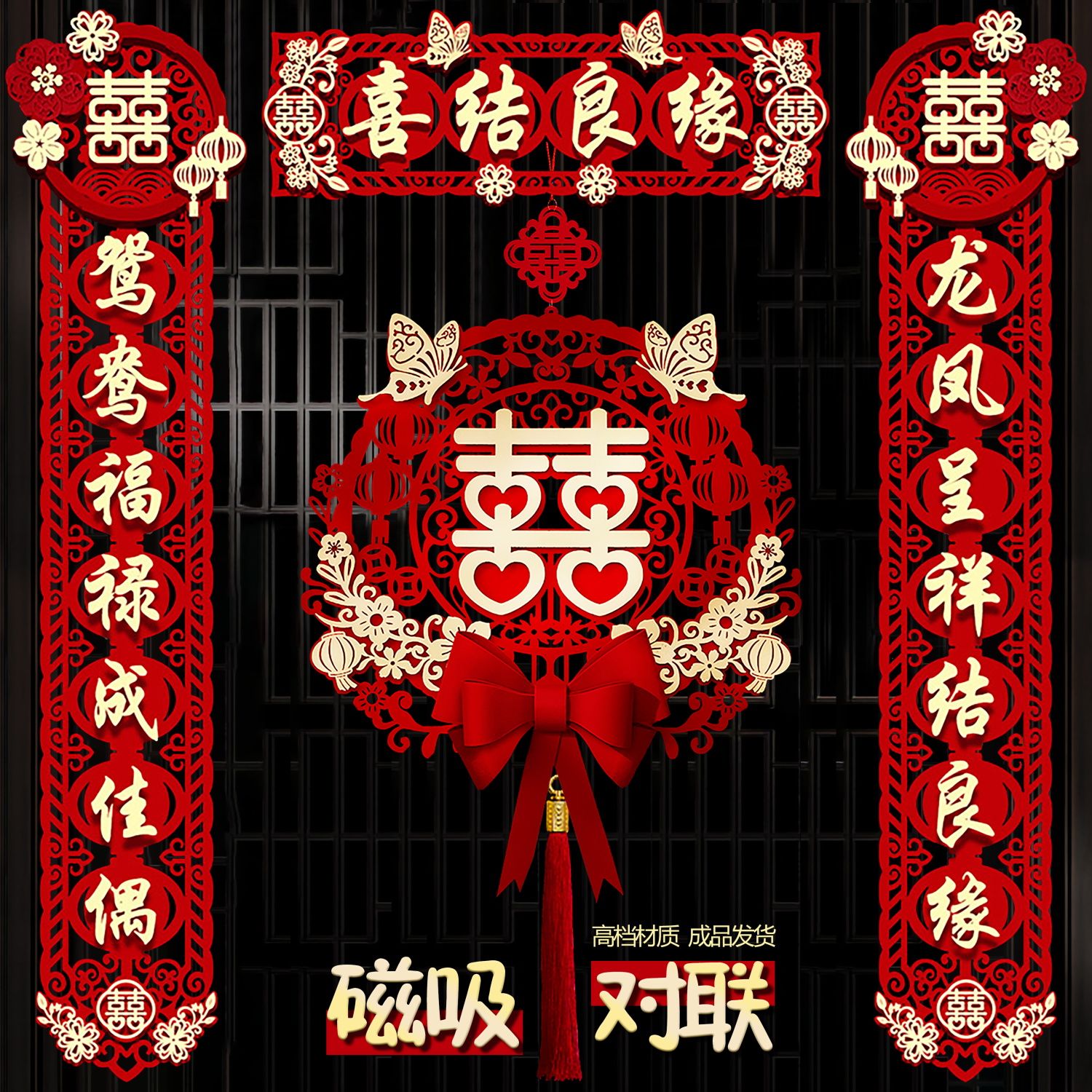 婚房结婚对联男方大门喜事新婚女方出嫁大门口出嫁婚房全套婚礼