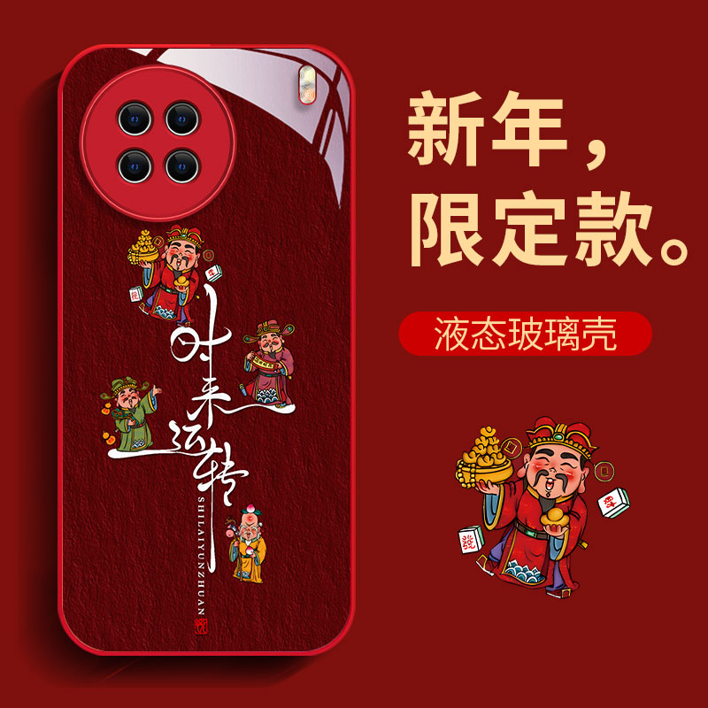 VIVOX90时来运转财神中国风高级感新创意网红个性防摔潮牌手机壳