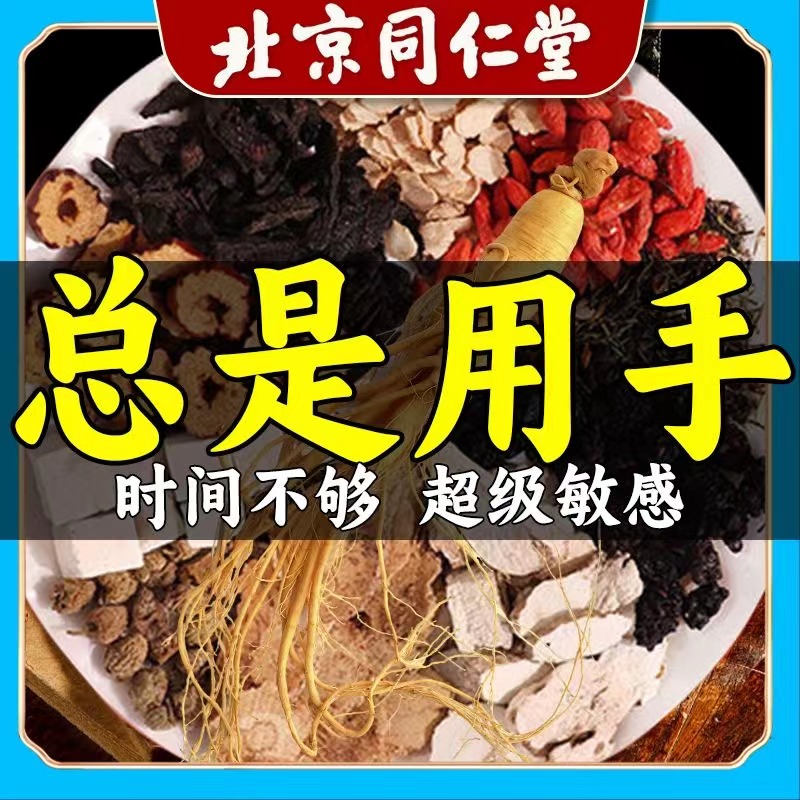 【北京同仁堂】熬夜乏力力不从心男人猛茶人参枸杞九宝养生茶小茶包