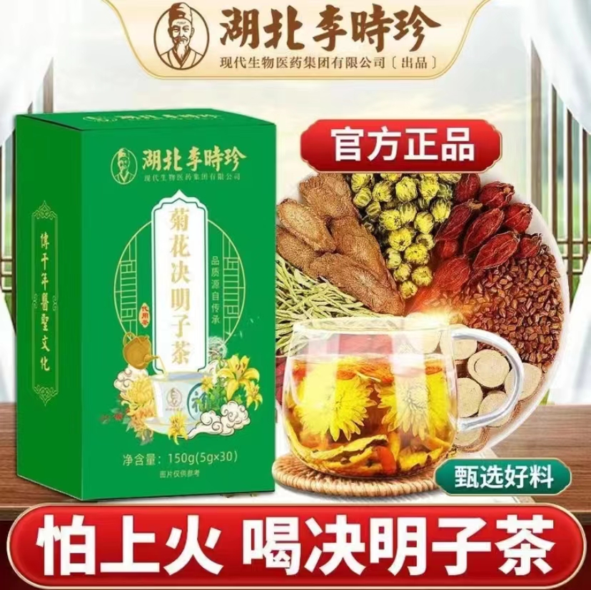 【湖北李时珍】菊花决明子茶枸杞茶 搭肝养护茶熬夜上火爆痘养生茶