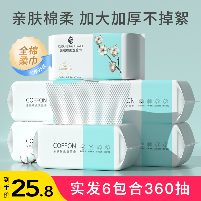 洗脸巾一次性棉加厚抽取式棉柔巾婴儿面巾美容院擦脸卸妆纯洁面巾