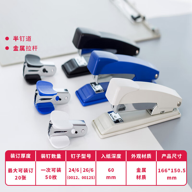 得力新型订书机办公用品套装12号商务中号246财务学生用订书器家