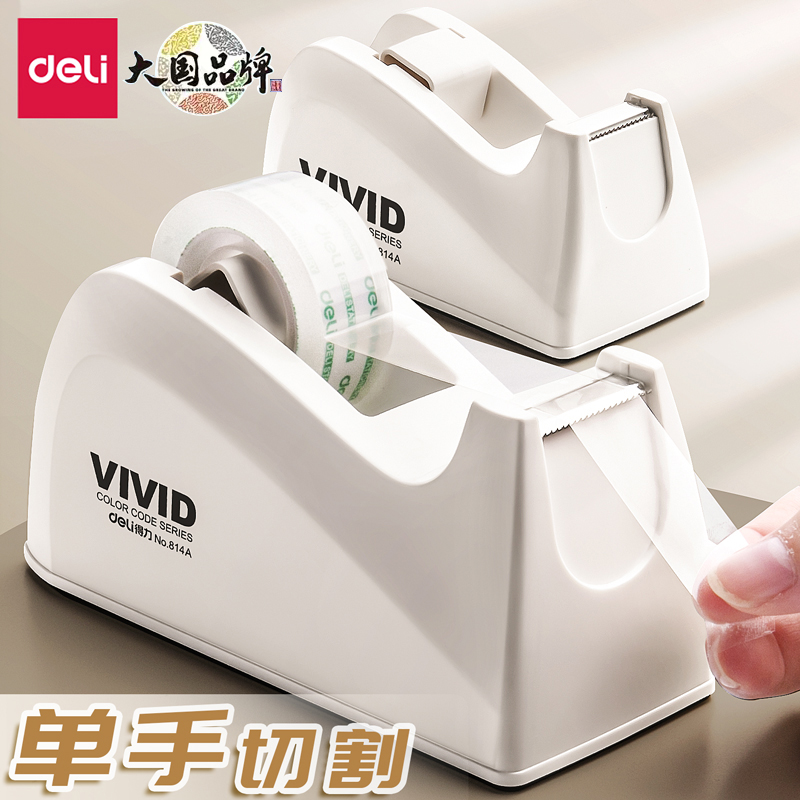 【鑫鑫专属】得力胶带座送12mm胶带小号白色办公便捷