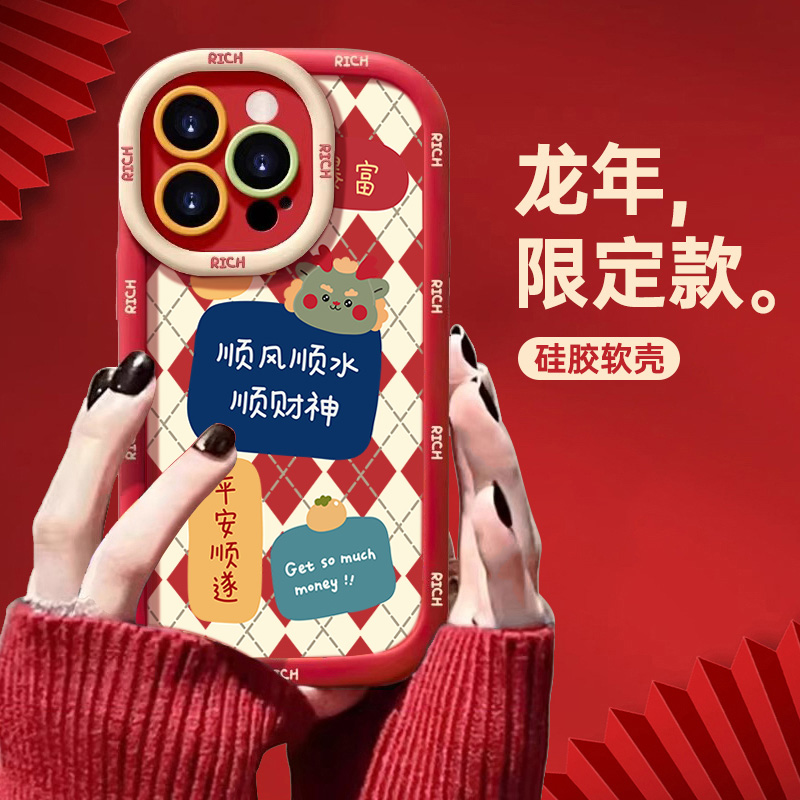 新年龙年菱格iphone15Promax/14pro手机壳卡通苹果12promax硅胶XS