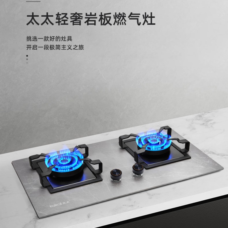 优惠促销！太太轻奢岩板猛火易清洗防刮耐滑岩板燃气灶