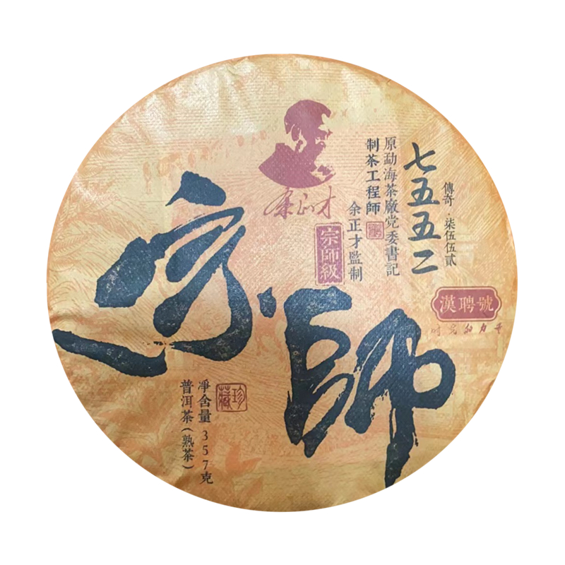 【余正才】2017年 宗师7552 普洱茶 熟茶 357g