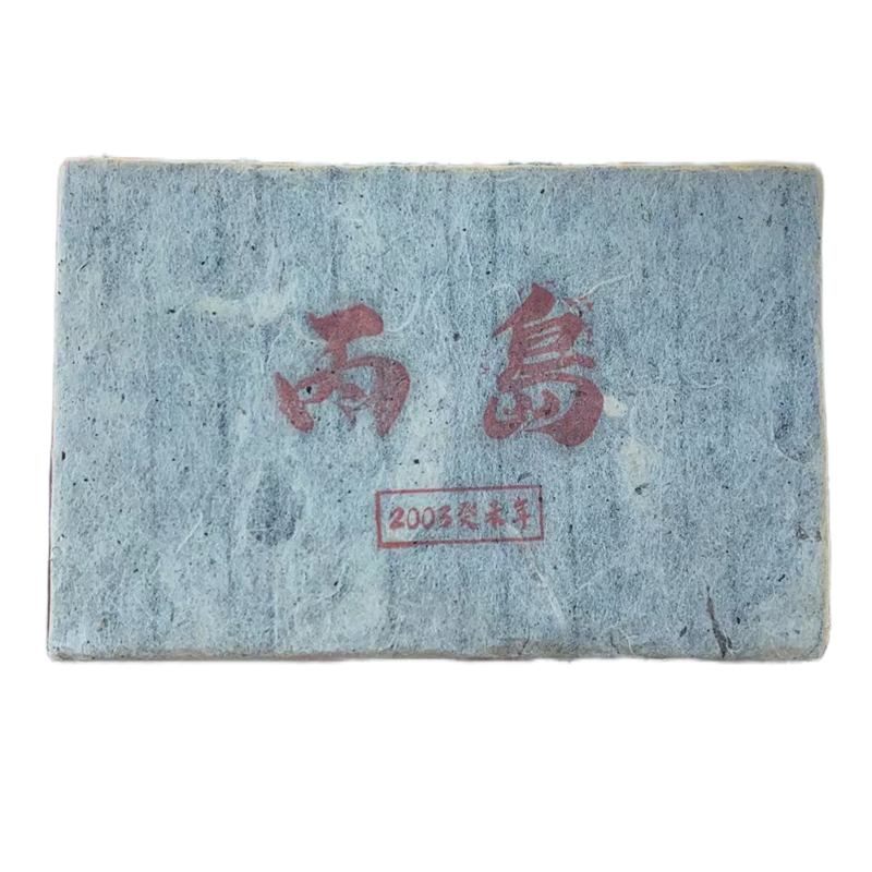 2003年 冰岛熟砖 普洱茶 熟茶 250g