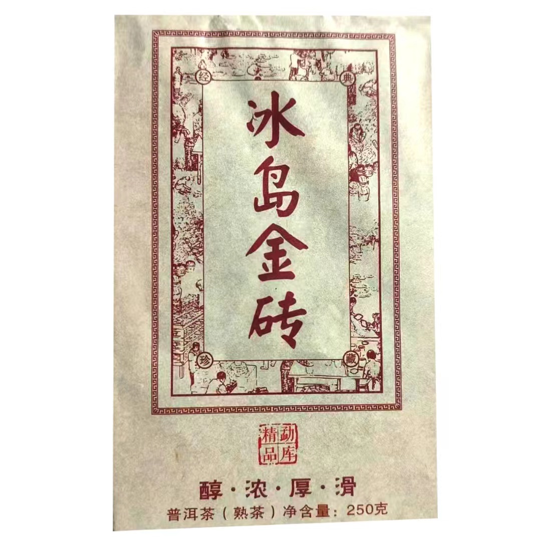 2015年原料 冰岛金砖 普洱茶 熟茶 250g