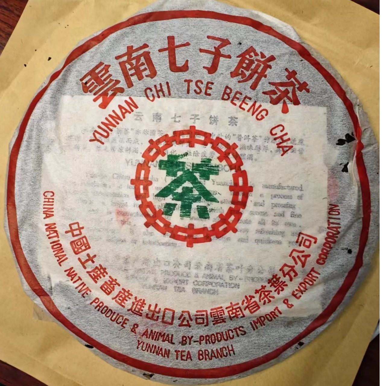 浮力产品 六通老茶 z茶7542普洱茶