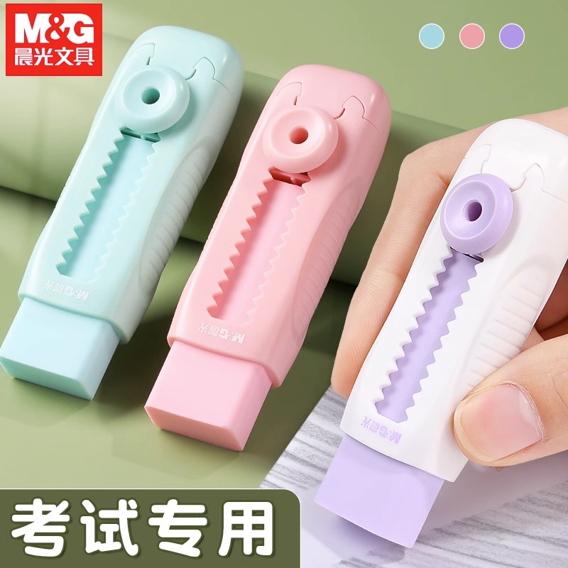 晨光可伸缩橡皮冰淇淋限定色小学生不留痕无碎屑无毒超净4b橡皮擦