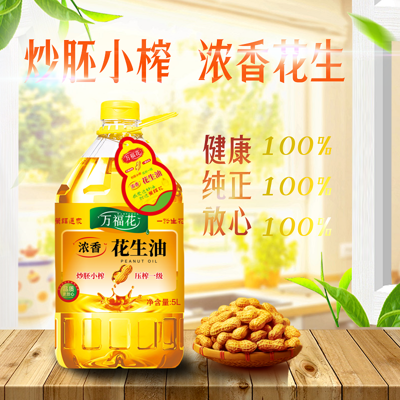 【万福花】炒胚小榨浓香花生油5L装