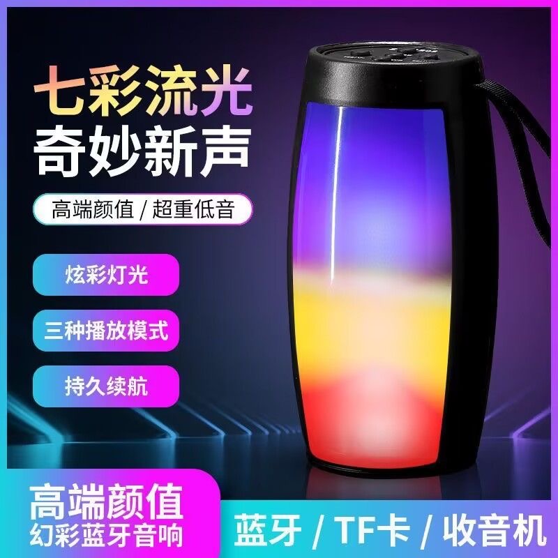 蓝牙音箱RGB七彩灯发光便携式插卡礼品音箱桌面无线音响炫酷续航
