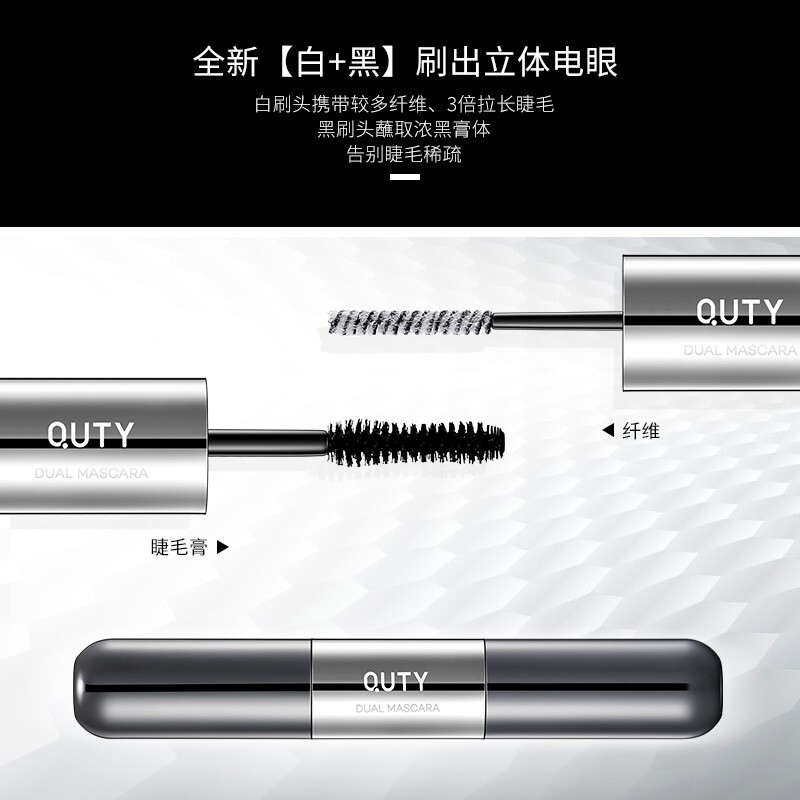 巧迪尚惠（Qdsuh）电眼翘双头睫毛膏9g+1g防水加长加密不晕染化妆