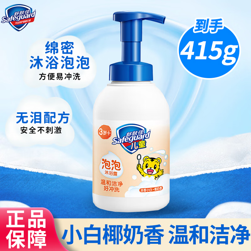 舒肤佳儿童沐浴露洗发沐浴正品沐浴宝宝泡泡慕斯沐浴乳液官方品牌
