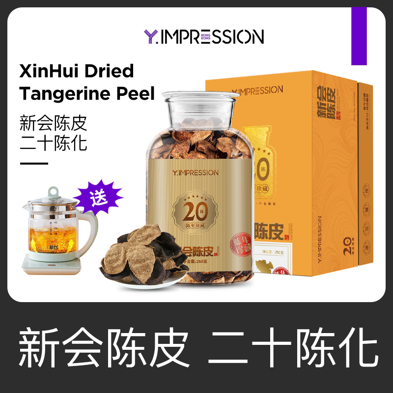 【何生何太推荐】因贝森/yimpression官方正品广东新会20陈化陈皮