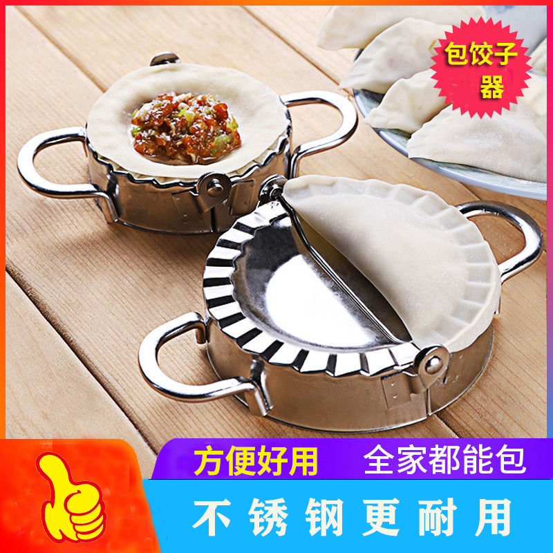 不锈钢包饺子器懒人包水饺工具花式饺子模具包饺子器