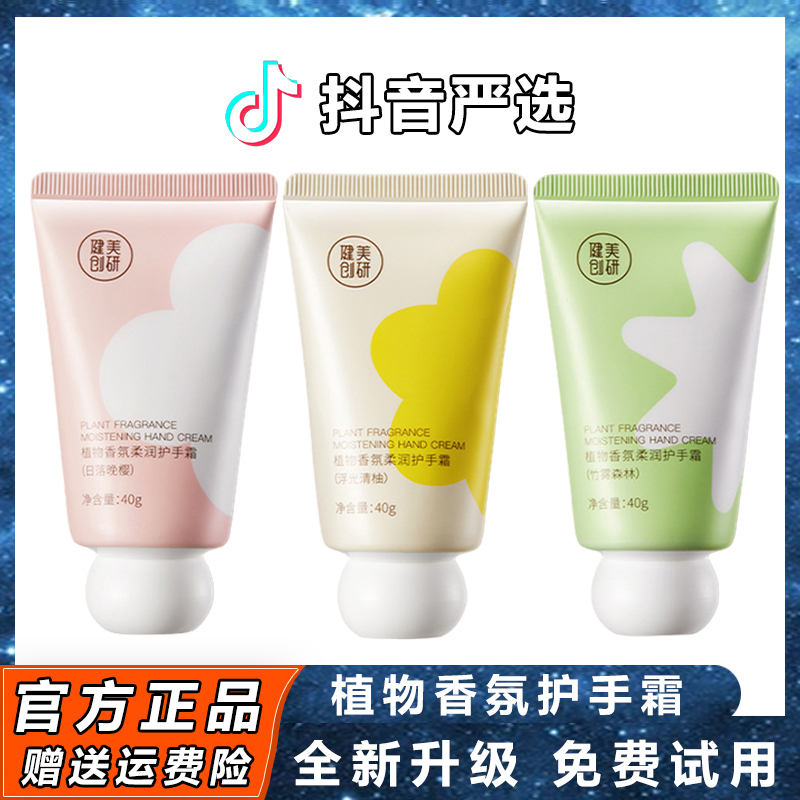 【小扬推荐】植物香氛护手霜长效滋润补水水嫩润肤保湿便携式护手霜