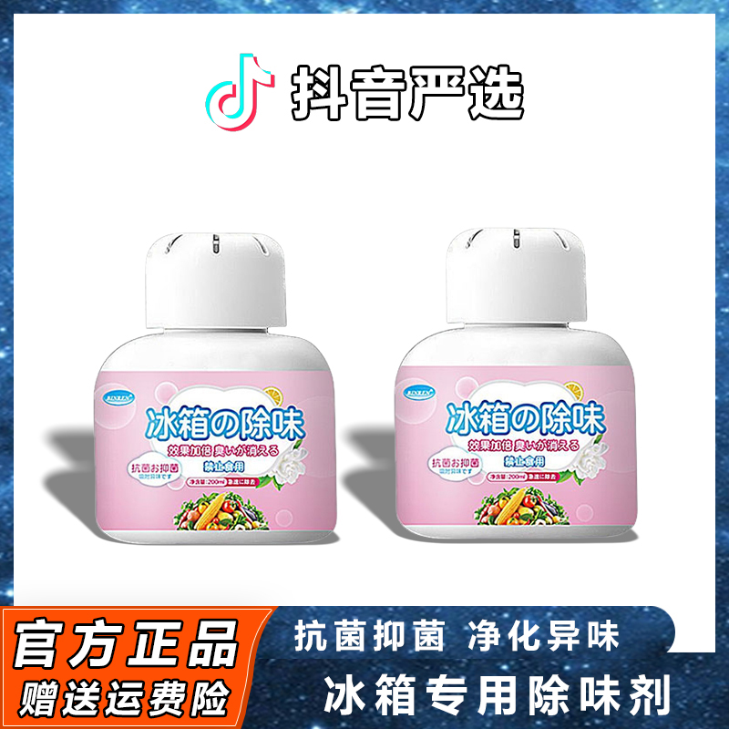 【小扬推荐】冰箱除味剂除味盒除异味家用杀菌消毒空气净化除臭神器