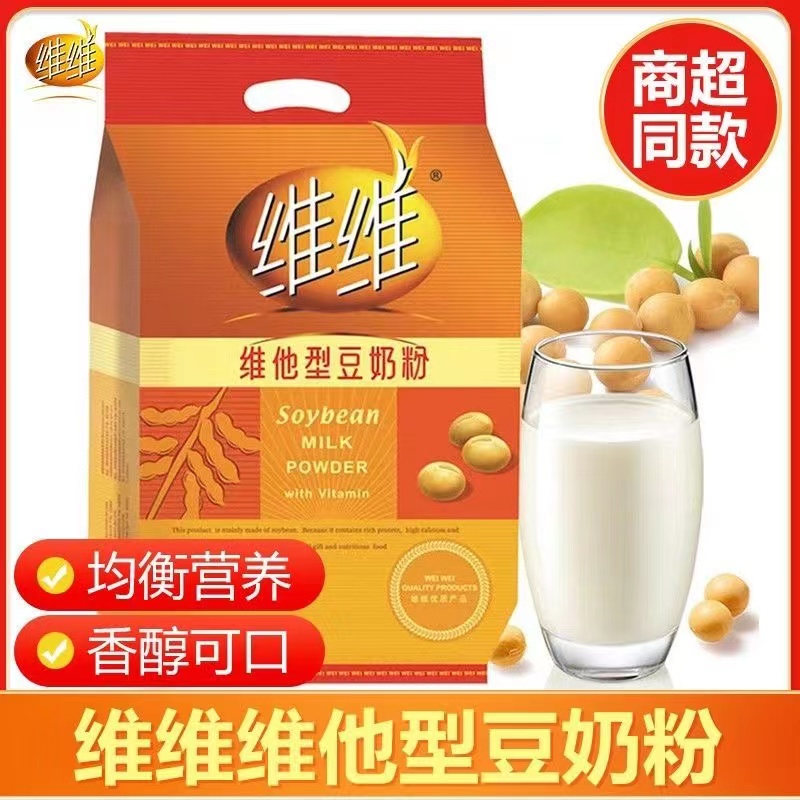 维维豆奶粉460克*1袋维他型豆奶粉营养早餐豆浆冲调速溶袋装批发