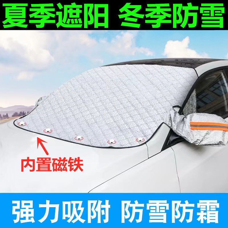 汽车前挡风玻璃罩轿车雪挡防雪SUV越野防霜罩防晒车衣半罩遮阳挡