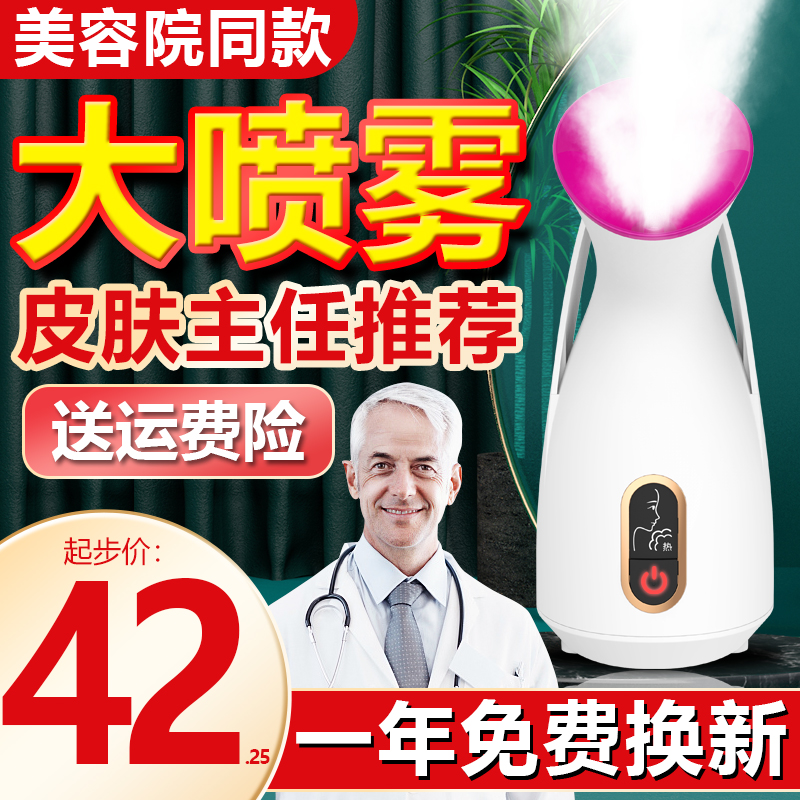 小型热喷蒸汽美容仪补水喷雾仪热喷仪冷热双喷蒸脸器补水仪家用