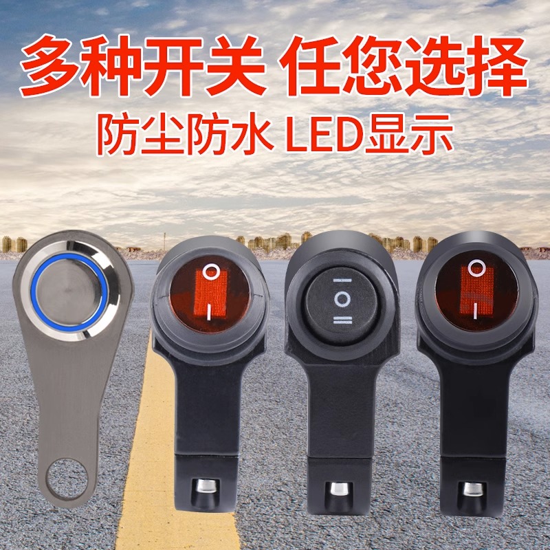 摩托车射灯开关双闪手把开关电动车灯开关 电瓶车LDE前大灯开关