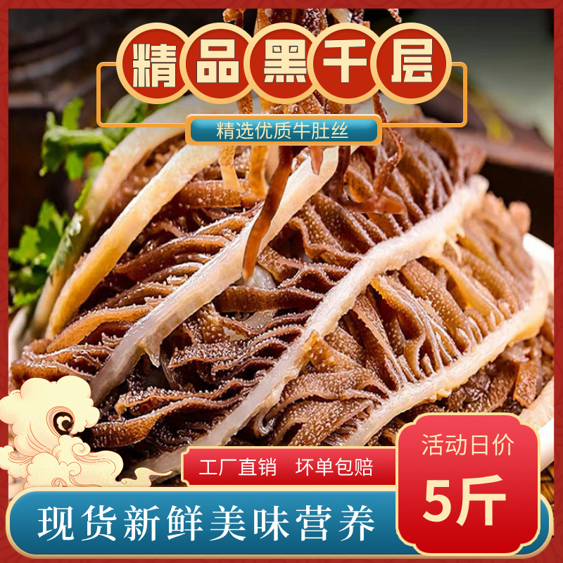 顺丰精品三A级黑千层餐饮营养鲜嫩冷冻5斤70%食用杜绝染色毛肚