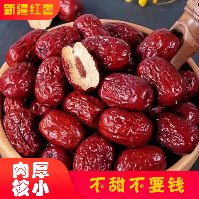 新疆特级红枣若羌灰枣肉厚干货特产零食香甜大颗泡水专用软糯皮薄