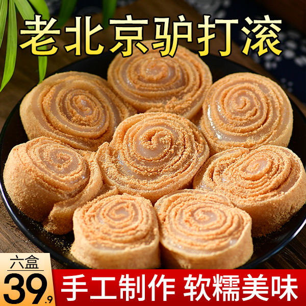 【直播！39.9元6盒】正宗老北京驴打滚 传统工艺 软糯香甜160g/盒