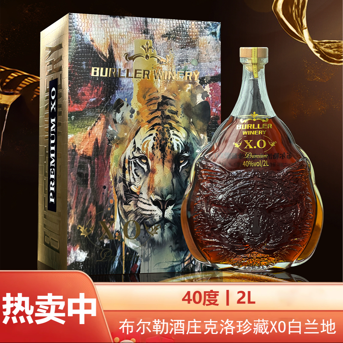 (宠粉)XLS)三支布尔勒酒庄克洛珍藏XO 40%vol 2L(DZ03)发三个快递