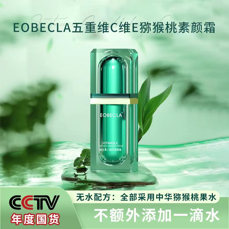 【拍一发三】五重维C维E养肤保湿素颜霜提亮抗皱遮瑕隔离自然美颜