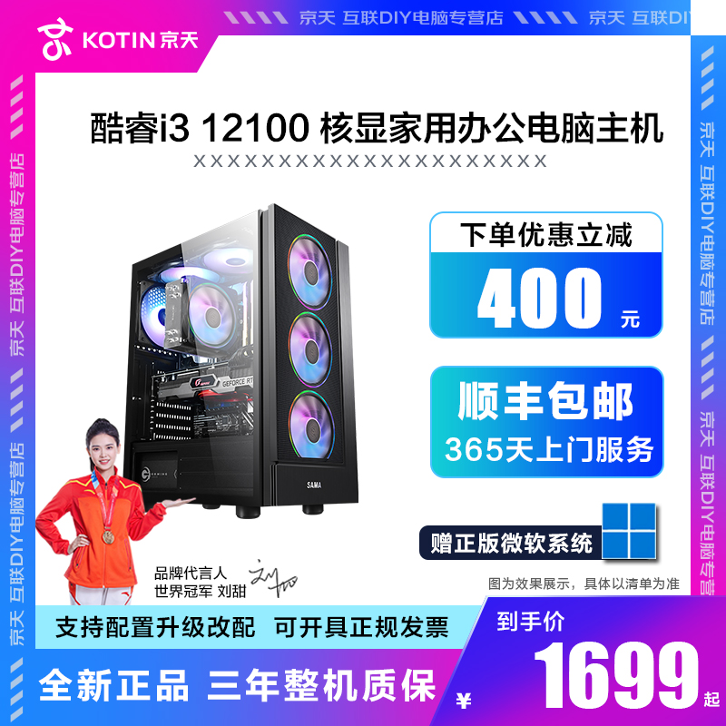 酷睿i3 12100核显/H610/B660M 家用办公娱乐游戏 台式电脑主机