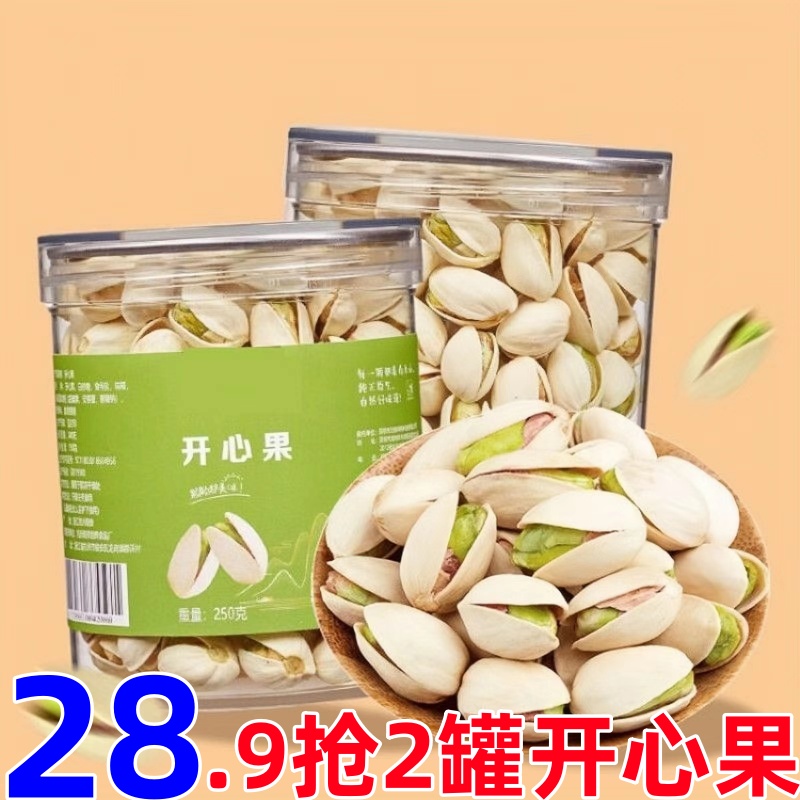 28.9抢2罐】新货大颗粒开心果含罐500g无漂白盐焗坚果零食特产批发