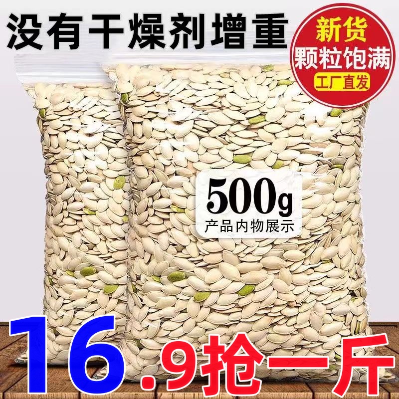 16.9抢1斤净重】正宗新疆大颗粒南瓜子纸皮炒熟原味装营养精品新鲜