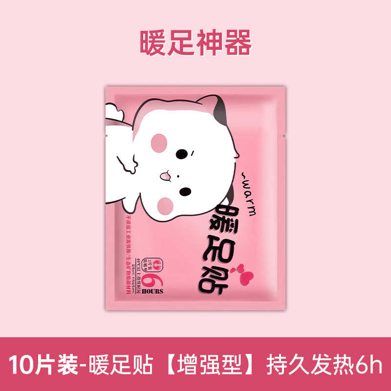 暖宝宝贴脚底暖贴暖足一次性脚底贴自发热足贴保暖发热贴暖脚宝女
