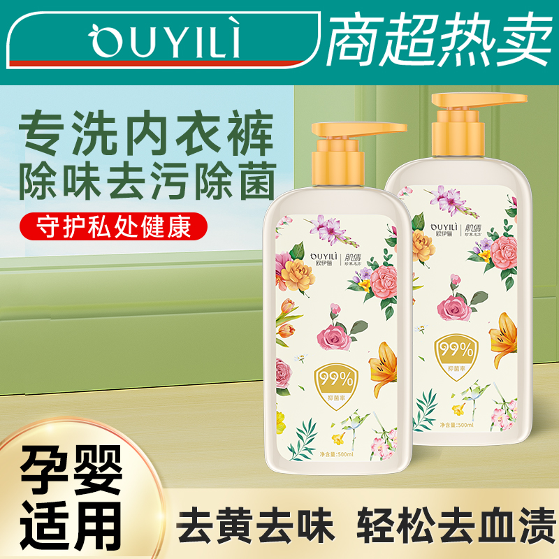 内衣清洗液去污洗内衣裤专用除菌抑菌孕婴家庭可用祛味留香洗衣液