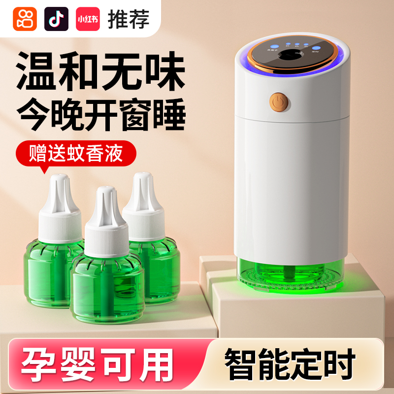 电热蚊香器无味婴儿孕妇专用驱蚊室内家用卧室灭蚊温和无味蚊香液