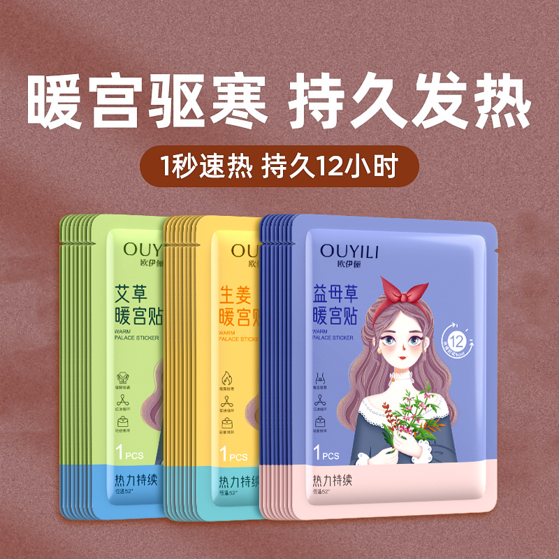 暖贴暖宝宝女士用大姨妈暖宫贴益母草生姜暖身保暖艾草发热贴热敷
