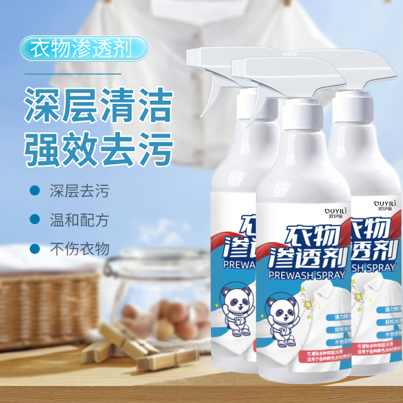衣物渗透剂去污渍去黄神器白色衣服去污剂活性生物酶除菌洁净官方