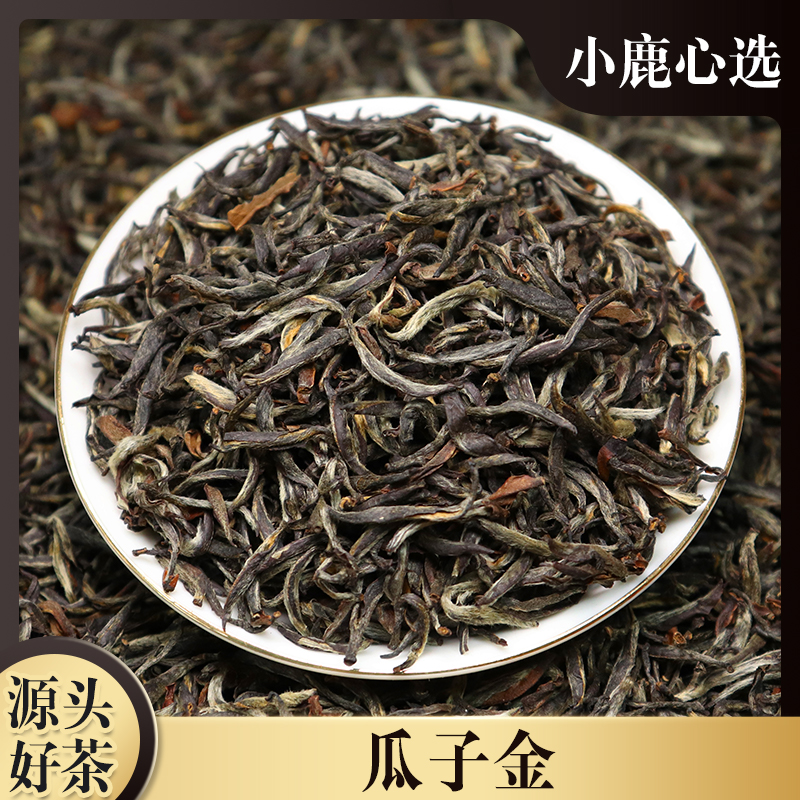 【小鹿甄选】瓜子金 正宗武夷山关内茶 花香显 茶汤顺 125g-500g
